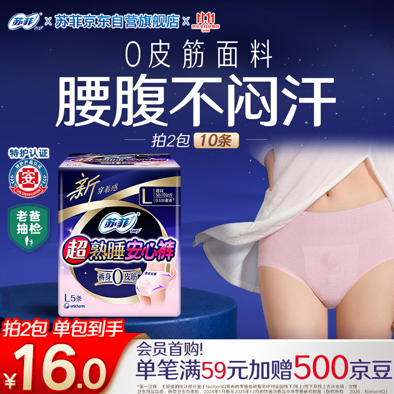 苏菲超薄0皮筋超熟睡安心裤L码5条安睡裤夜用卫生巾夜安裤自营旗舰