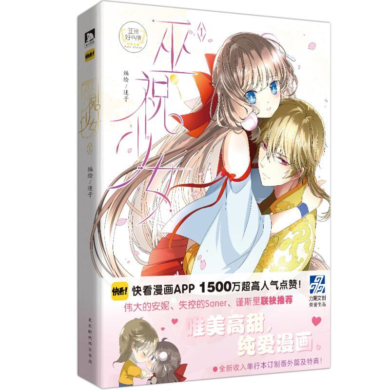 1迷子动漫9787569922219  初高中学生二次元读者