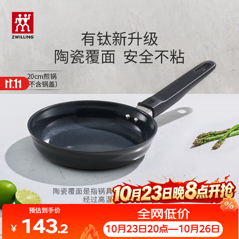 双立人（ZWILLING）不粘煎锅平底锅有钛陶瓷覆面牛排煎蛋锅MotionPlus一人食小锅20cm