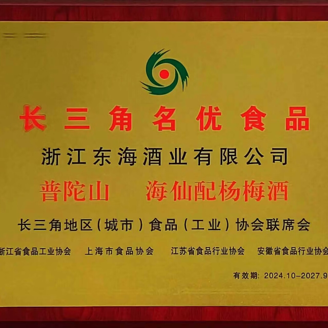 普陀山新海仙配杨梅酒20度 1800ml宴会畅饮装 单支带盒带礼袋 新海仙配20度 1800ml/瓶 单瓶 带盒配礼袋