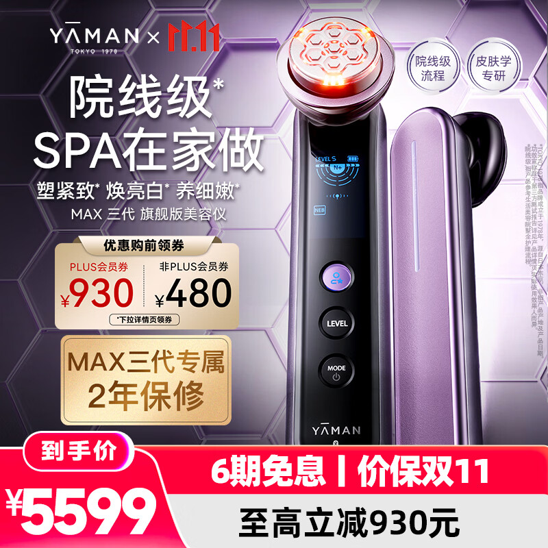 雅萌MAX三代家用美容仪面部促渗水光紧致改善肌肤送女友 4669元 - 86线报
