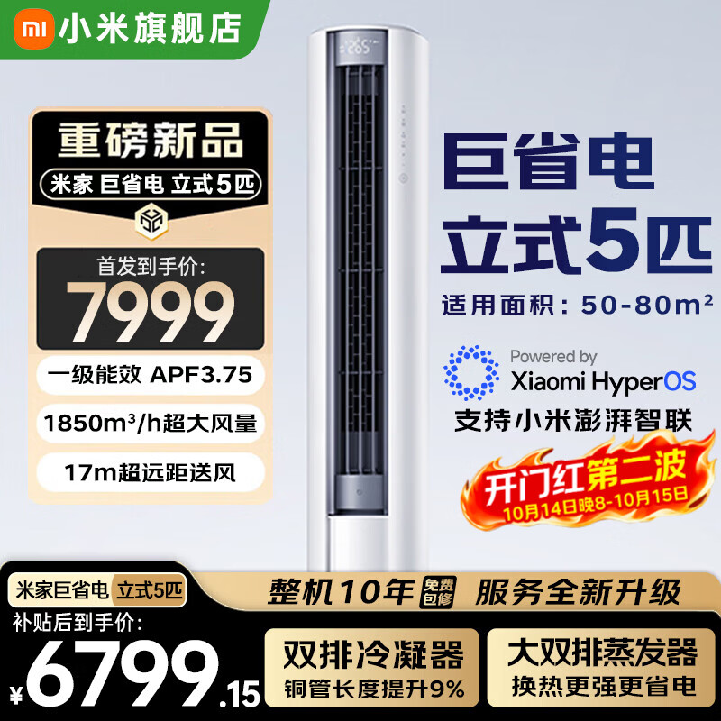 小米（MI）空调26款巨省电5匹柜机 一级能效 双排冷凝器 家用商用变频冷暖 120LW-OC50/N2E1 5匹 一级能效 26款巨省电柜机