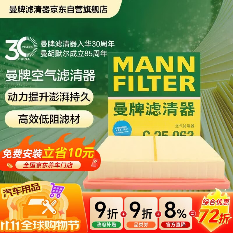 曼牌滤清器（MANNFILTER）空气滤清器空气滤芯C25048/C25063凌放RAV4荣放凯美瑞威兰达皇冠