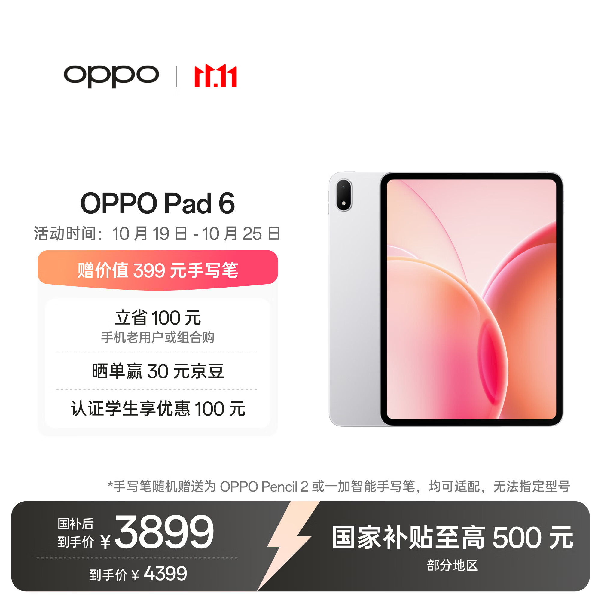 OPPO Pad 6 国家补贴 12.1英寸平板电脑 天玑9500s旗舰芯片 12GB+256GB 星河银 办公游戏学生平板