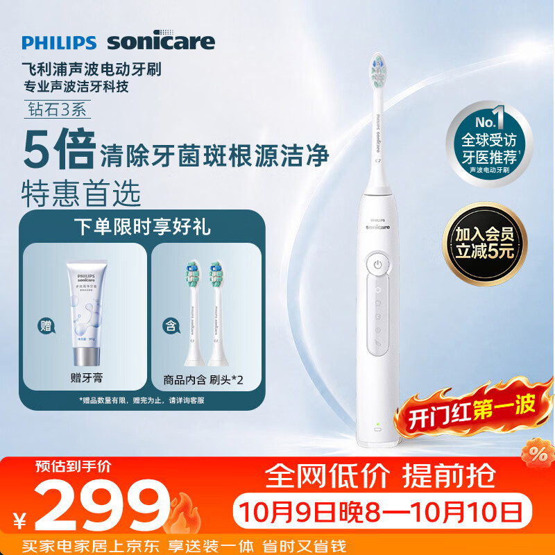 飞利浦（PHILIPS）声波电动牙刷钻石3系 5倍洁齿5种模式 洁净亮白2刷头 送男士/女友 HX5181/01白