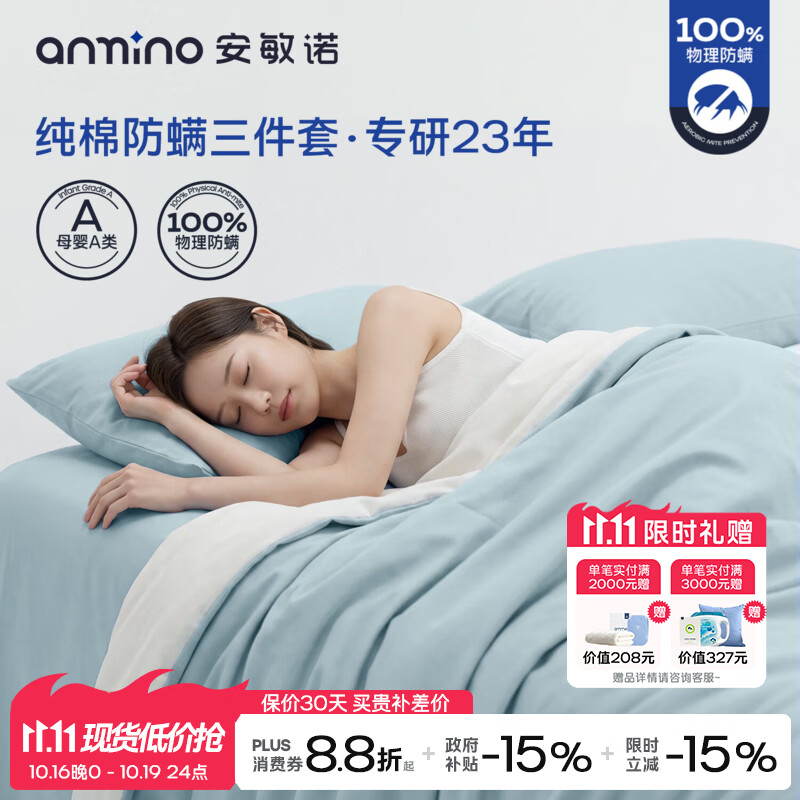 安敏诺（Anmino）纯棉防螨三件套四季通用全棉单人床被套床单枕套住宿儿童学生宿舍 竹影青+云柔白 三件套 1.5m全包 床笠款 被套200*230cm