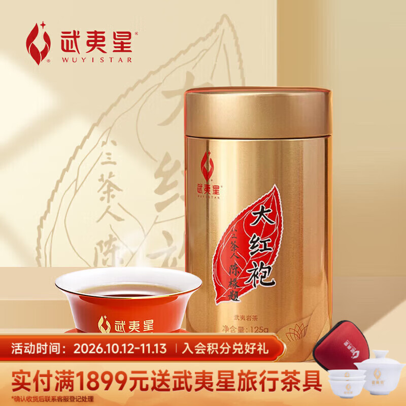 武夷星乌龙茶喜遇阿茗武夷山岩茶大红袍125g罐装节日送礼AM800