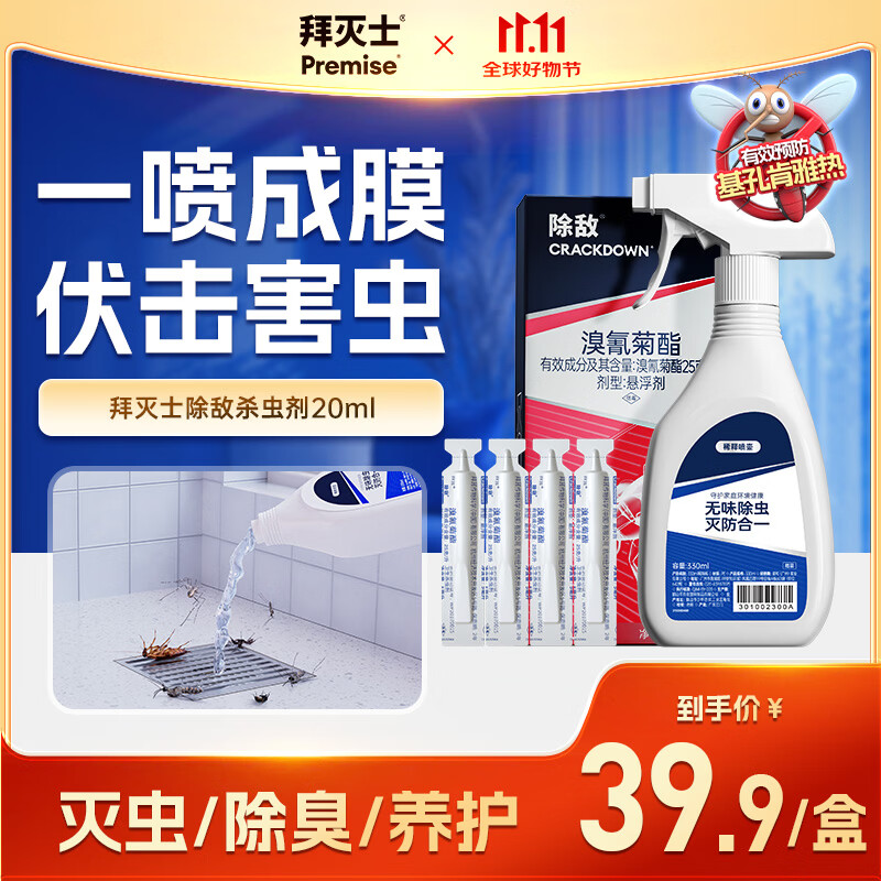 出租房利器：杀蟑螂，我选择拜灭士