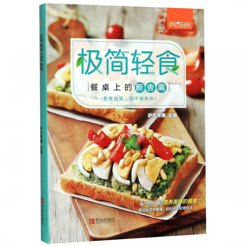 极简轻食