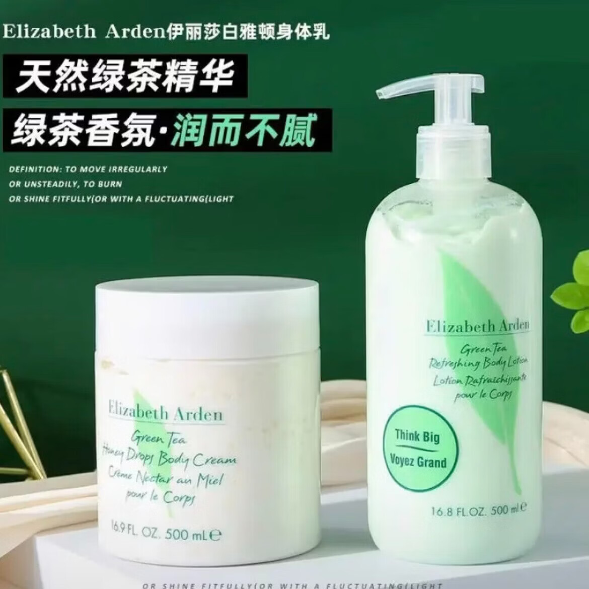 伊丽莎白绿茶身体乳霜秋冬保湿滋润补水持久留香润肤乳保湿皮肤 绿茶身体乳按压500mL*1瓶