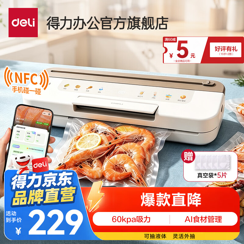 得力(deli)真空机封口机 家用商用抽真空压缩机包装一体机食品全自动干湿两用大吸力 【AI食材管家】模式推荐|过期提醒|可封液