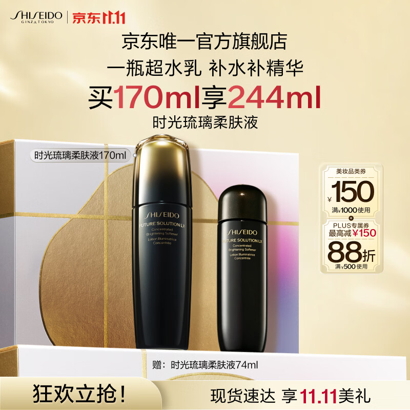 资生堂（SHISEIDO）时光琉璃盈亮柔肤液170ml  亮白补水修护 生日礼物送老婆