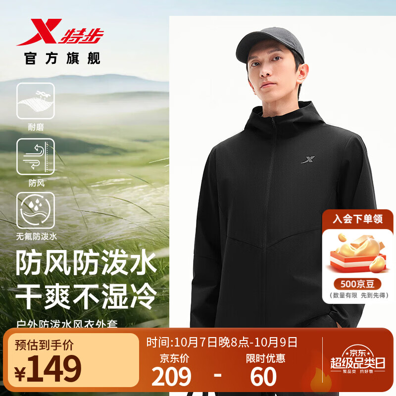 特步（XTEP）男士风衣秋季新品防泼水防风耐磨户外通勤连帽运动夹克外套 【无氟防泼水】0164-正黑色 L