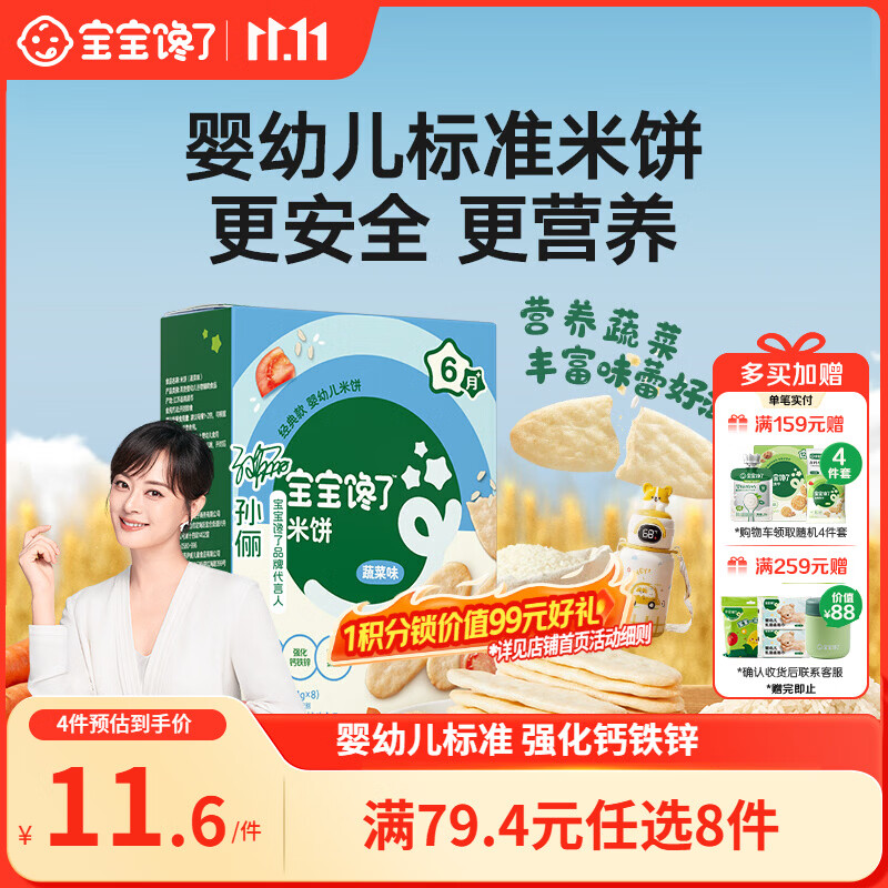 宝宝馋了婴幼儿米饼磨牙饼干宝宝零食婴儿零食无添加食盐蔬菜味32g 6月+
