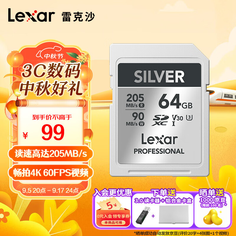 雷克沙（Lexar）SD卡相机内存卡V30 UHS-I高速单反相机存储大卡sd卡 64G 读205MB【送3.0读卡器+铝合金卡盒】 SILVER SD