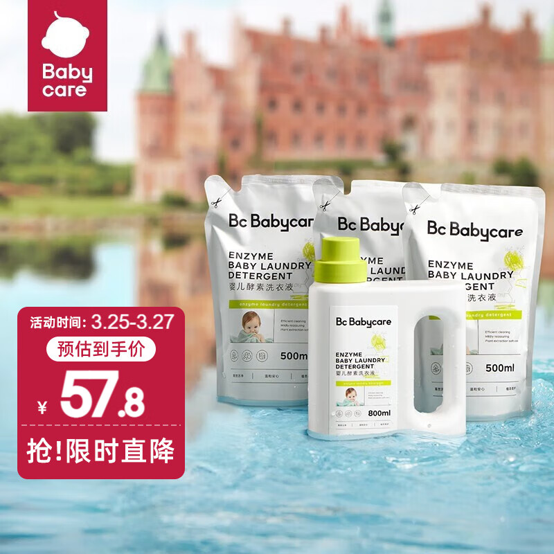 bc babycare婴儿洗衣液无酒精宝宝专用婴幼儿童酵素去污洗衣液组合套装 【2.3L】500ml*3袋+800ml*1怎么看?
