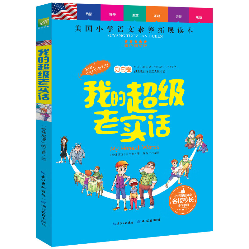 正版正版正规我的老实话 儿童文学小说6-7-8-9-10岁读物三四五六年级老小学生课外阅读书籍