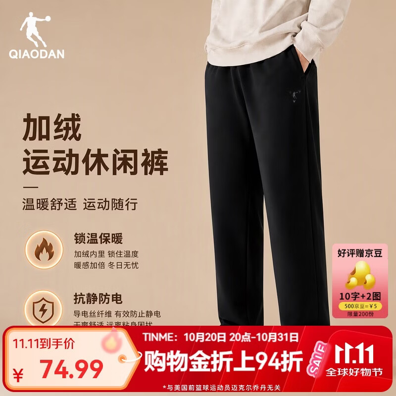 乔丹加绒运动裤男士卫裤直筒秋冬季跑步针织长裤子青少年休闲裤子男 仅需69.97元 乔丹加绒运动裤男士卫裤直筒秋冬季跑步针织长裤子青少年休闲裤子男 仅需69.97元