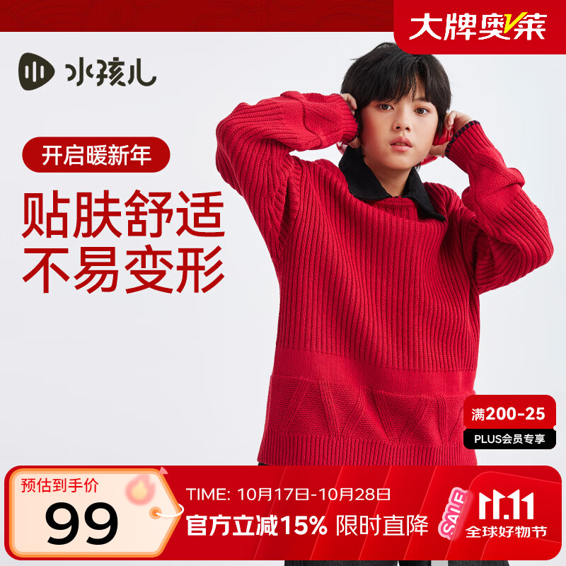 水孩儿（SOUHAIT）童装男童女童毛衣冬季新款儿童针织线衣百搭上衣 珊瑚红 160