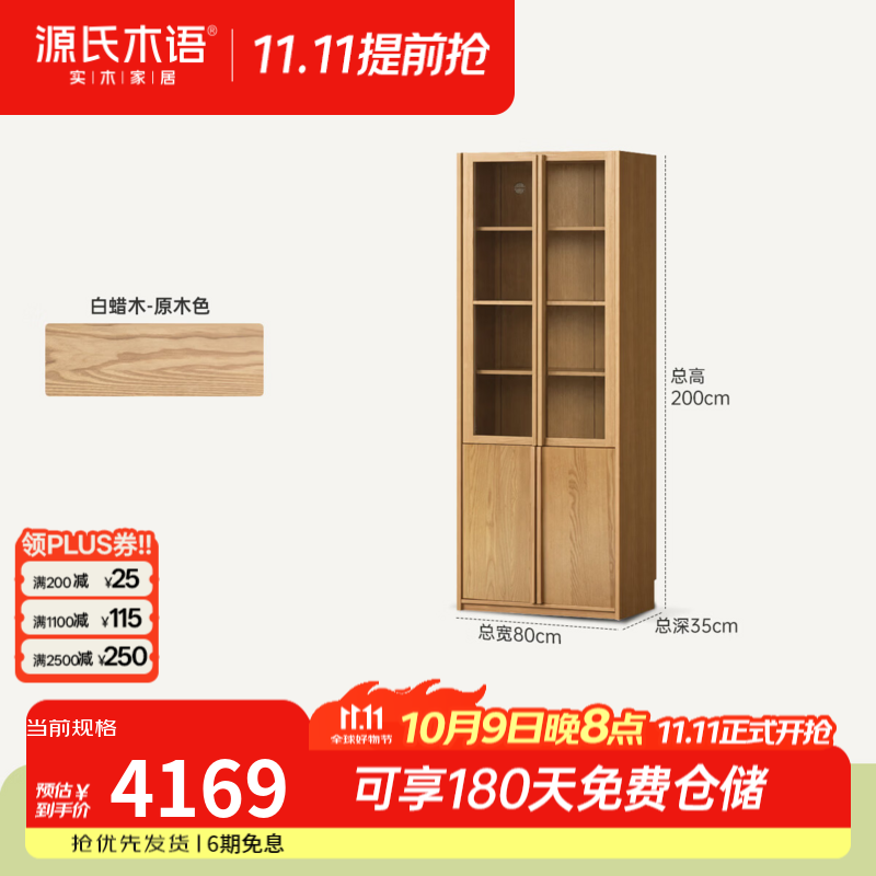 源氏木语实木书柜书房简约储物柜靠墙一体白蜡木骨骼线收纳展示柜 【2】(升级款）0.8米书柜(半玻璃开门款)高2m)