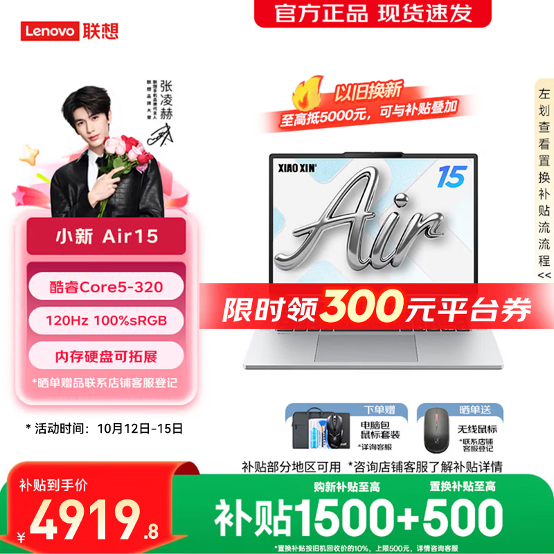 联想小新Air15 2026年补贴15% 15.3英寸触控屏超轻薄笔记本电脑 学生办公设计本 旗舰高性能 【触控高刷屏】Core5-320 16G 512G丨小新Air15 国补 120Hz丨400ntis丨15.3英寸