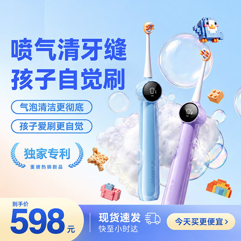 锐舞儿童电动牙刷【喷气洁牙 |深清牙缝】气泡喷刷式6-12-18岁青少年电动牙刷儿童女男生软毛礼物 【气泡蓝】6-14岁换牙期特护 | 深清牙缝爱上刷牙 【双11抢先购倒计时 】咨询客服抢加赠刷头