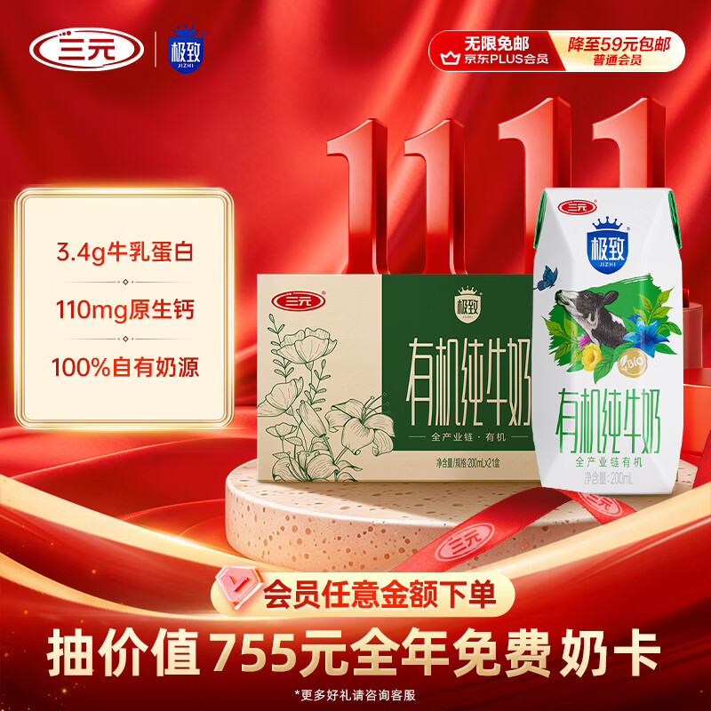 三元极致有机纯牛奶整箱200ml*21盒 3.4g牛乳蛋白 有机认证