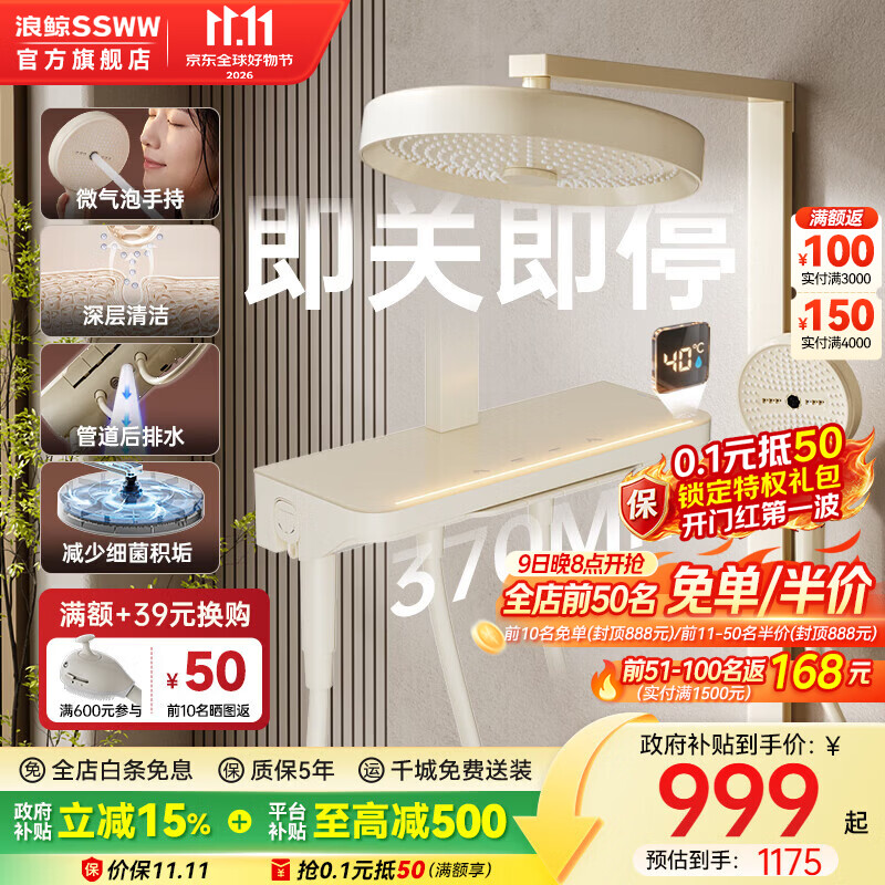 浪鲸（SSWW）卫浴淋浴花洒套装精铜即关即停家用微气泡手持淋浴器072瞬鲸Pro 【奶白-072A】即关即停顶喷+微气泡手持+隐藏式喷枪 冷热四功能淋浴花洒