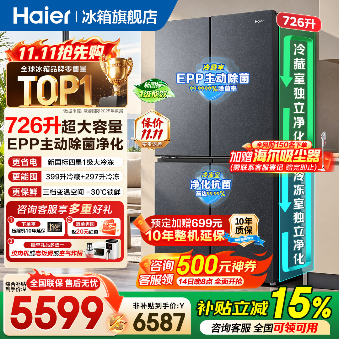 海尔冰箱十字四开门726升风冷无霜一级能效大容量双开门全空间净化高端家用电冰箱600升以上2026年新款 726L夜影灰+冷藏EPP超净+阻氧干湿分储