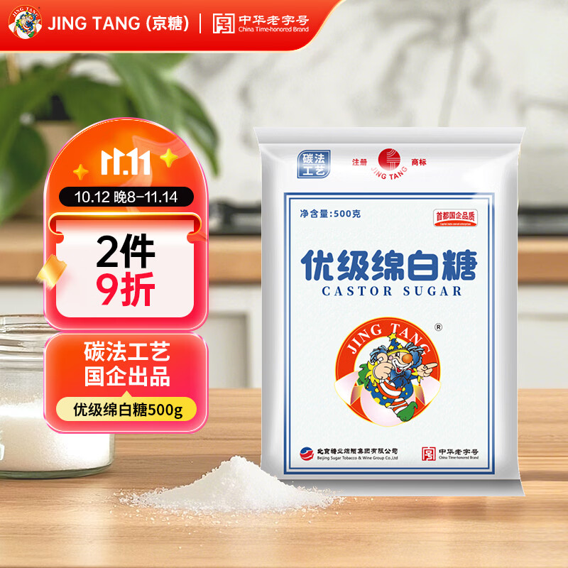 JING TANG京糖白糖500g【优级绵白糖】中华老字号 调料甘蔗糖烘焙冲饮烹饪