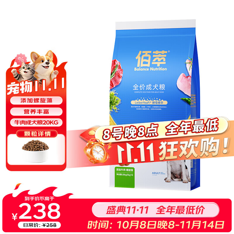 佰萃狗粮 通用型金毛柴犬哈士奇泰迪天然粮  牛肉螺旋藻配方成犬20kg