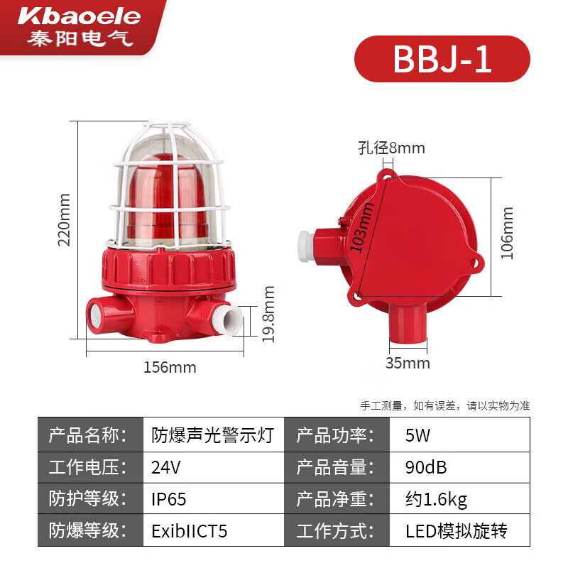 BBJ聲光報警器高分貝報警燈220V24V礦井化工廠警示閃爍燈 聲光款BBJ-124V 紅色