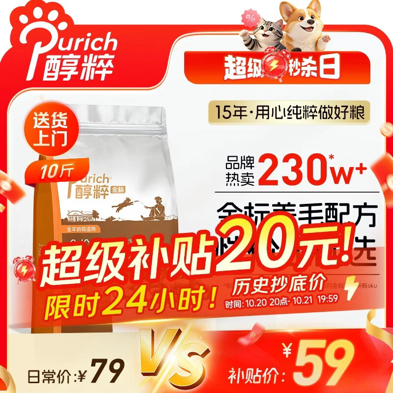 醇粹金标冻干猫粮全价鸡肉鱼肉猫粮营养均衡呵护肠胃 5kg【宠物金选】