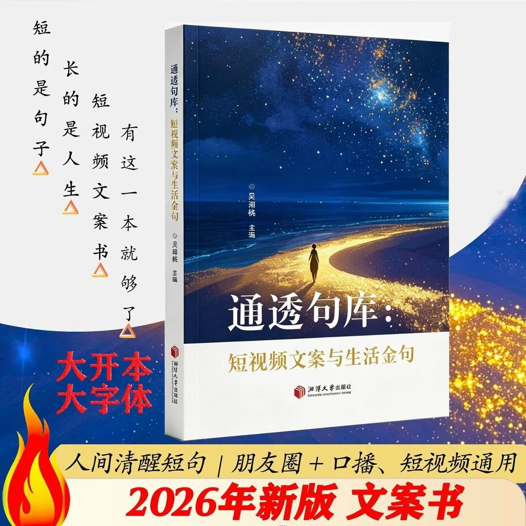 抖音同款正版【2026年新版】文案书 一句顶一万句 通透句库短视频文案与生活金句口才训练演讲口播沟通技巧生活智慧正版书励志读物 文案书一句顶一万句通透句库