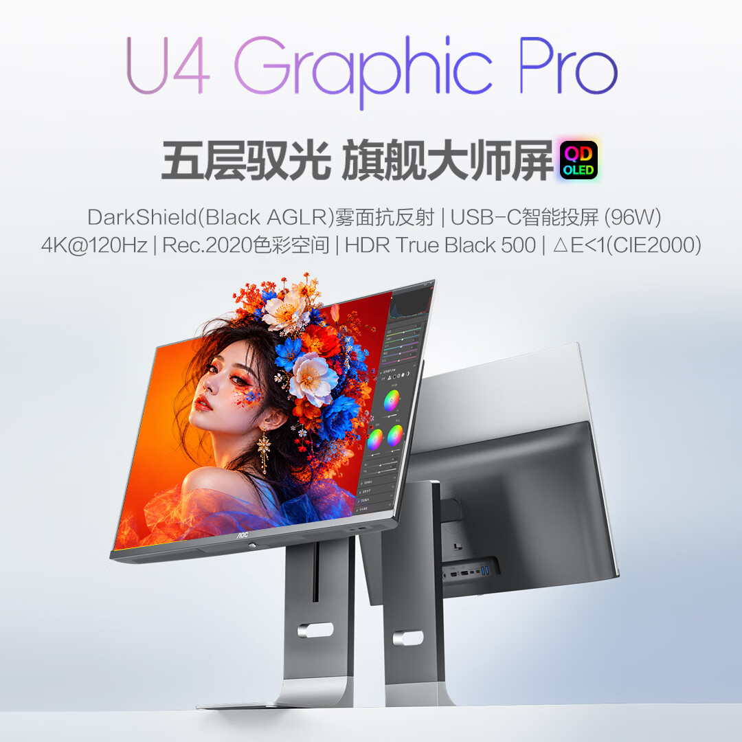 32 英寸 AOC OLED 雾面 4K 120Hz 显示器 U32U4D 发售，国补价 5249 元