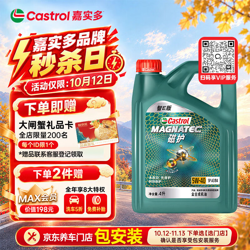 嘉实多（Castrol）磁护智E版 全合成机油 5W-40 SP A3/B4 4L 汽车保养 京东养车自营