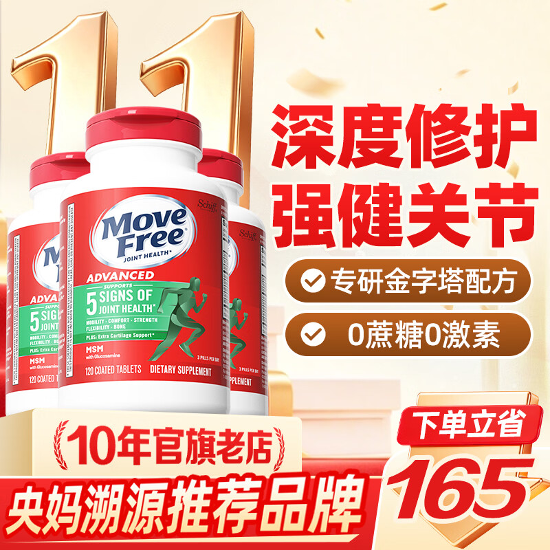 益节（Move Free）【央妈同款】绿瓶氨糖软骨素维骨力120粒MSM美国原装进口关节磨损 【央妈同款】维稳一周期-绿瓶 120粒*3瓶