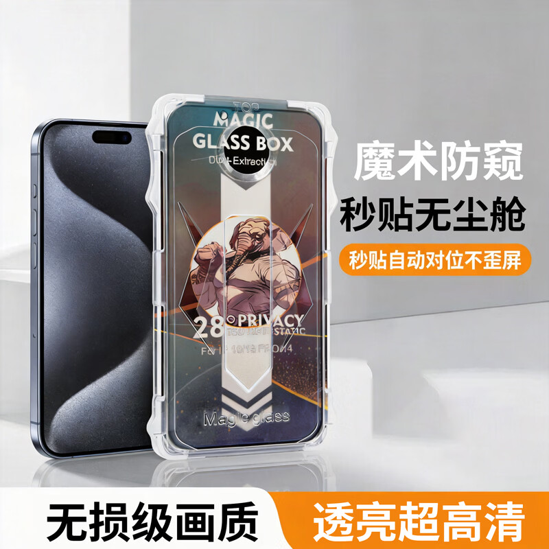 WEADDU【28°防窥】适用iPhone防窥膜苹果18pro钢化膜17手机17pro防爆膜18promax钢化膜1:1真机开模 iPhone17Pro 爽滑抗指纹无尘舱【真28°防窥膜】两片装