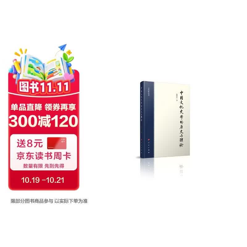 中国文化史学的历史与理论（文化史丛书）