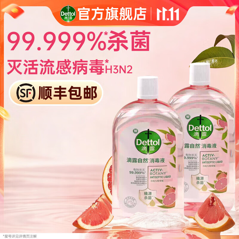 滴露（Dettol）衣物消毒液自然香氛 洗衣除菌液 除异味去汗臭 【阴干无异味】衣物消毒液1L*2