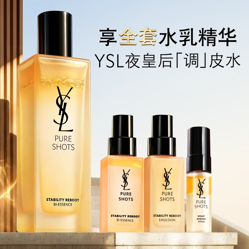 YSL圣罗兰【双十一抢购】夜皇后调皮水150ml保湿精华水护肤品生日礼物女