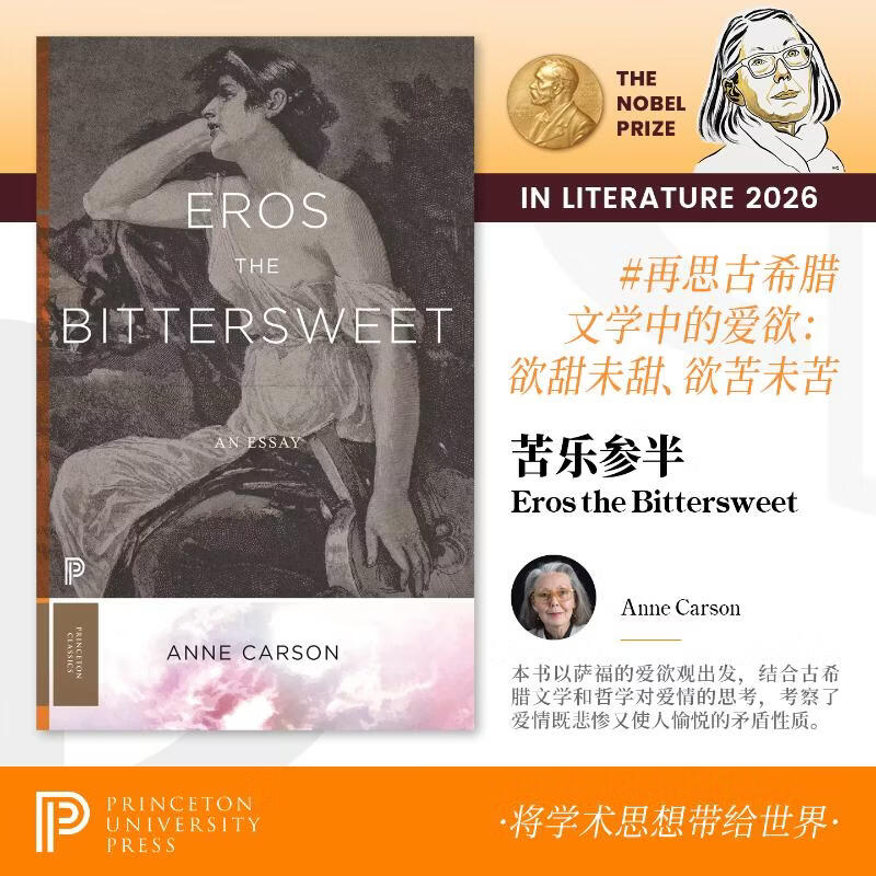 爱欲苦乐参半一篇论文 安妮卡森 诺奖得主EROS THE BITTERSWEET原版引进 图书