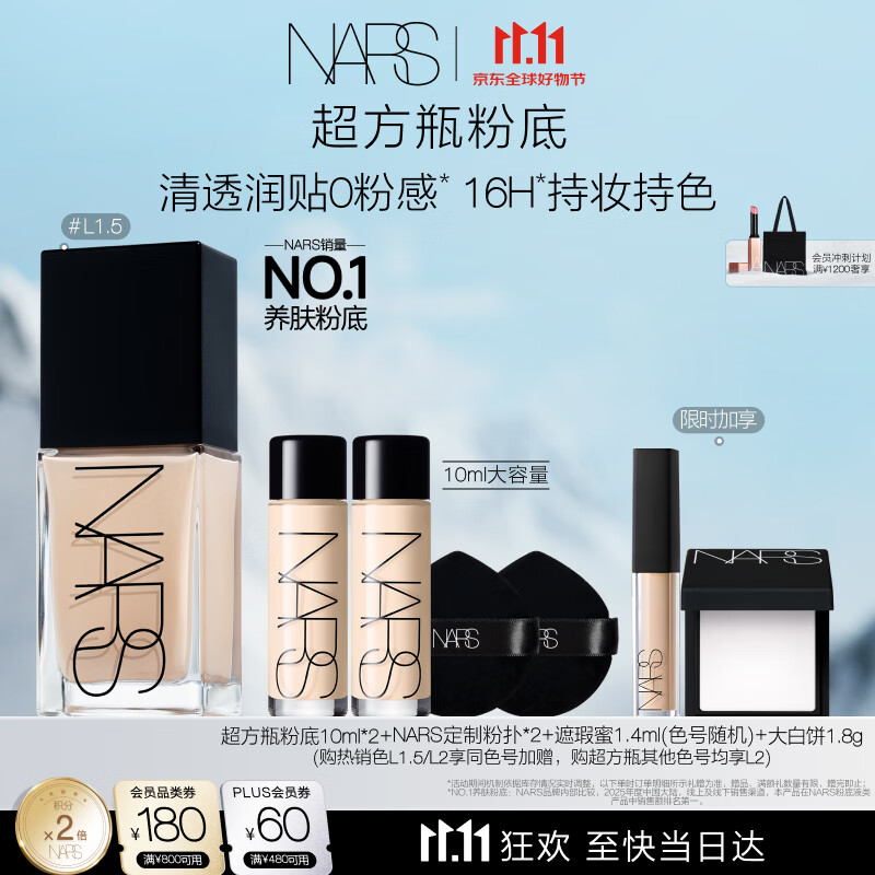 NARS【11.11狂欢】超方瓶粉底#L1.5 30ml 轻薄润贴持妆不卡粉养肤