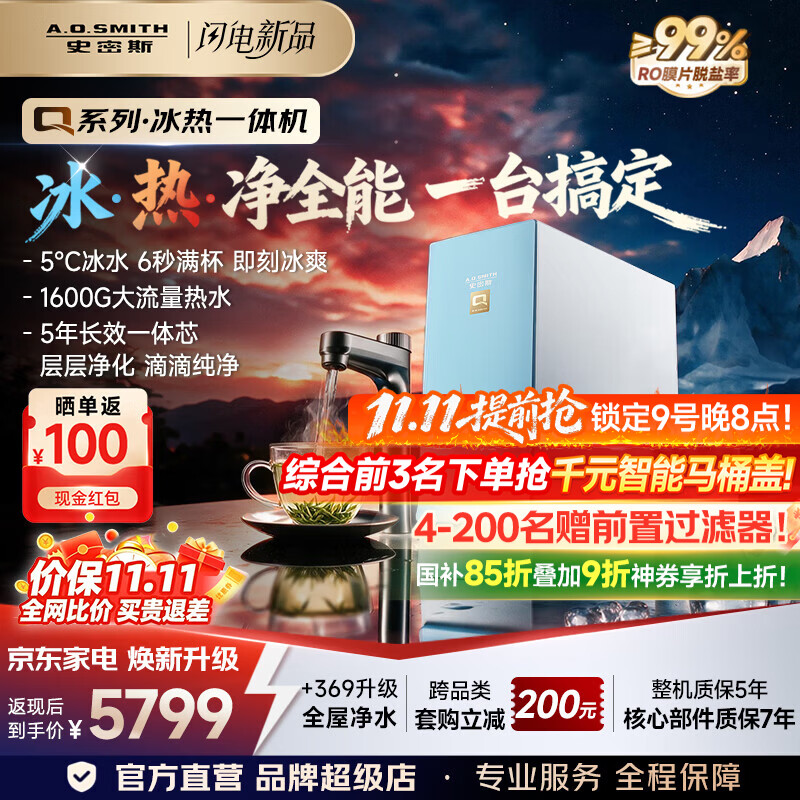 史密斯（A.O.SMITH）【重磅新品】蓝鲸冰热一体净水机 净水器加热直饮一体厨房专用台下即热饮水机 加热净水器QDR2000C 5℃冰水 6秒满杯 升级5年长效一体芯 层层净化