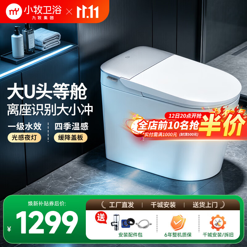 九牧（JOMOO）小牧卫浴轻智能马桶Q9头等舱大U型座圈轻音冲水四季温感久坐提醒 【Q9 Air】温感座圈丨轻音冲水丨离座冲水丨久坐提醒 坑距290-390mm选305