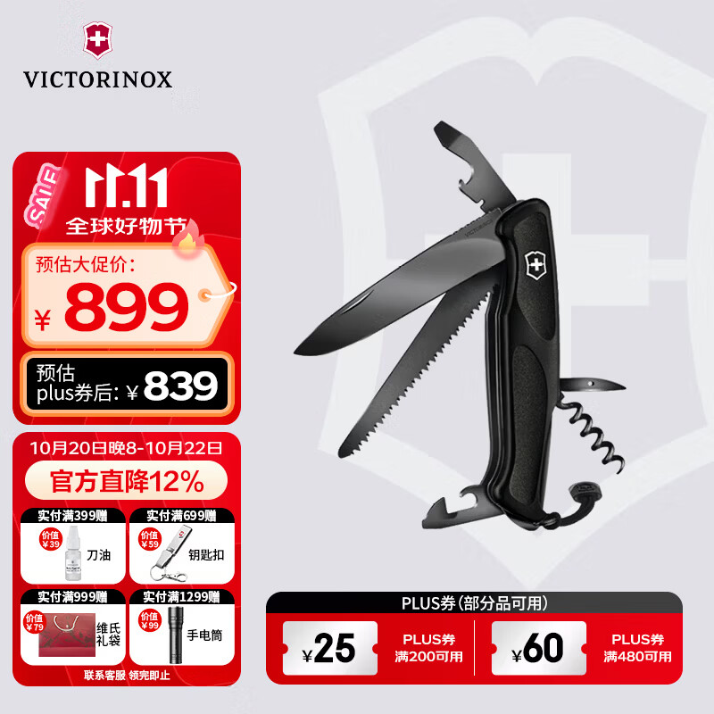 维氏瑞士军刀新骑士130mm户外工具折叠刀防身小刀0.9563.C 1022元 - 86线报