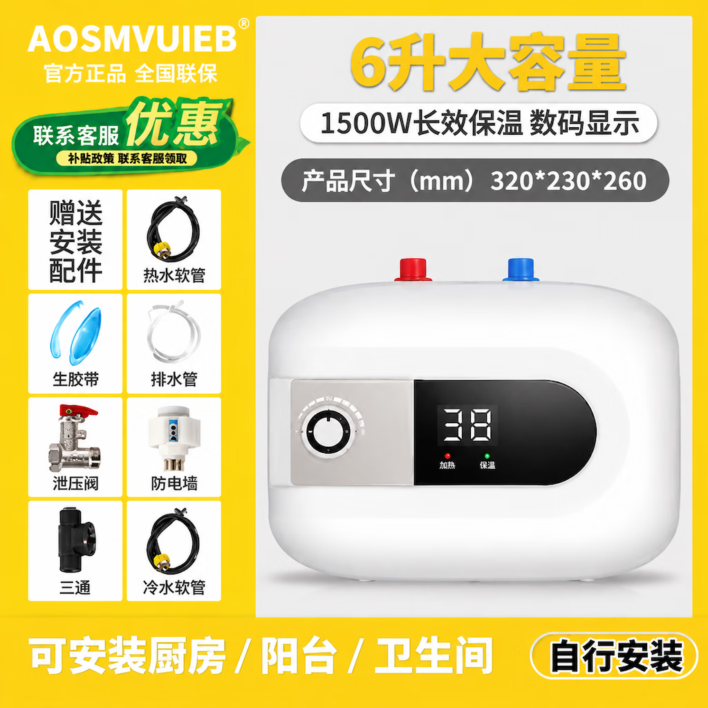 斯密思智能小厨宝储水式电热水器速热增容定时一级能效防漏电保护家用厨房卫生间台下洗碗小型热水宝即热 6升数显1500瓦一级能效防漏电【自行安装】