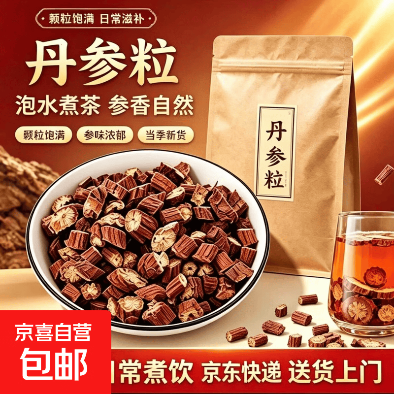 丹参中药材正品紫丹参泡茶泡水新货丹参滋补养生 丹参 500g*1袋