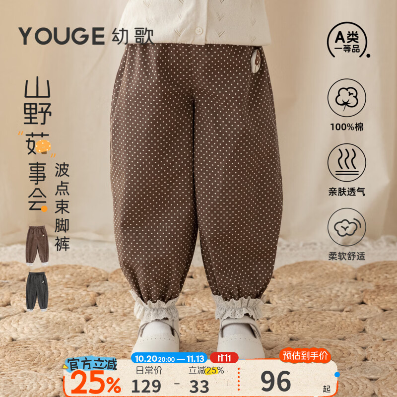 幼歌（YOUGE）婴幼儿亲肤可爱纯棉裤子女宝宝蘑菇波点花边裤脚束脚裤 咖色波点（73-80两用裆） 90 cm