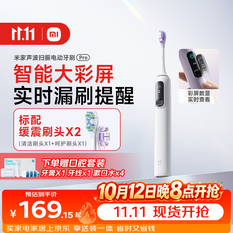 米家小米声波扫振电动牙刷Pro 彩屏数显提醒180天续航智能分面扫振生日礼物送男友 白色